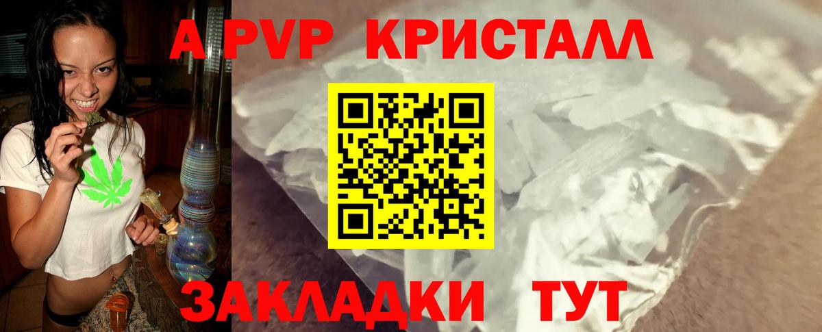 A-PVP кристаллы  A PVP СК  A-PVP  A-PVP кристаллы  Фурманов 