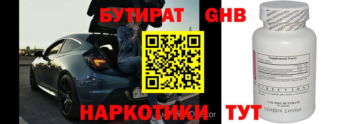 Бутират оксибутират Фурманов