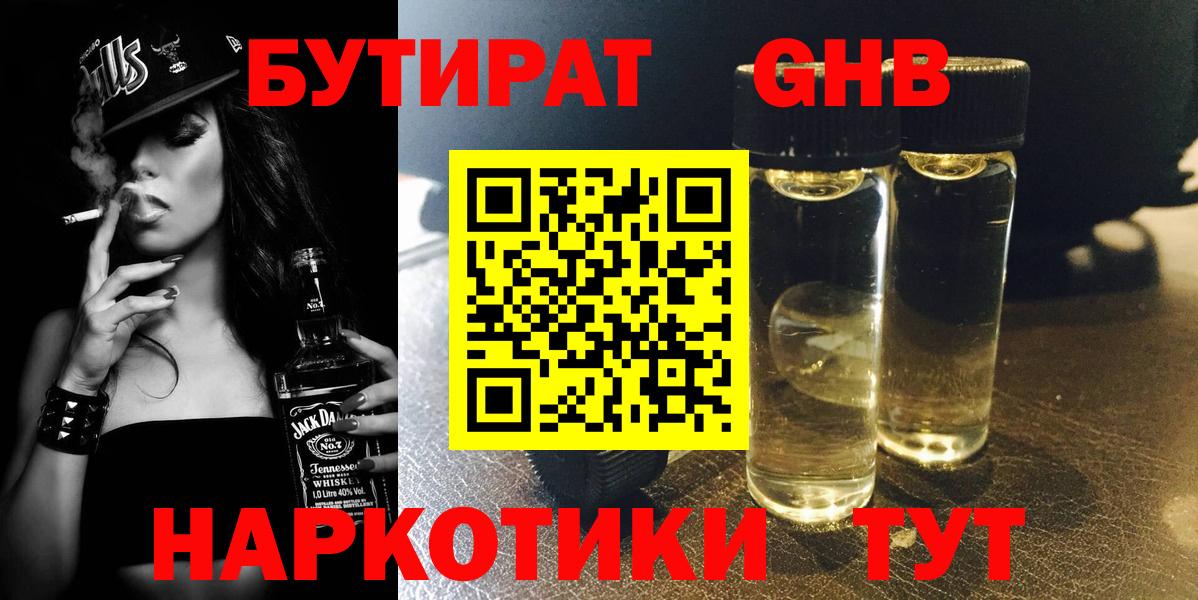 БУТИРАТ BDO Фурманов