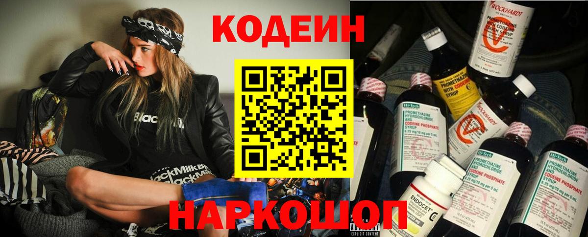 Codein Purple Drank Фурманов