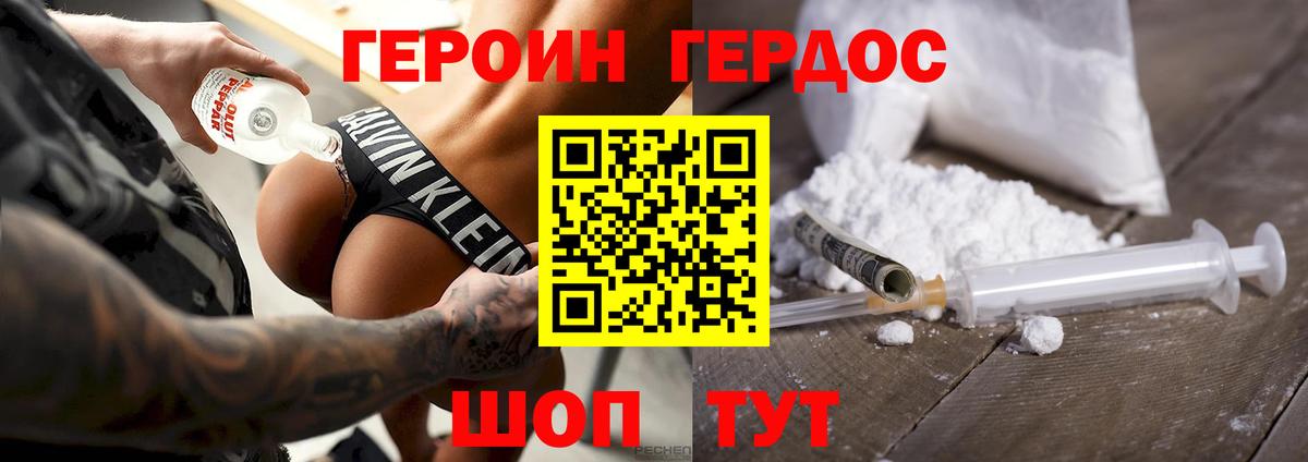 ГЕРОИН герыч  Вход с VPN  ГЕРОИН  Фурманов 
