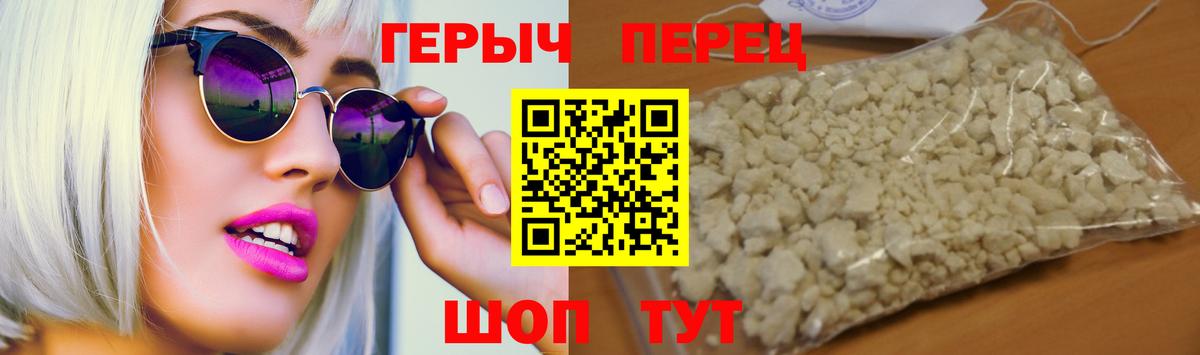 ГЕРОИН герыч Фурманов
