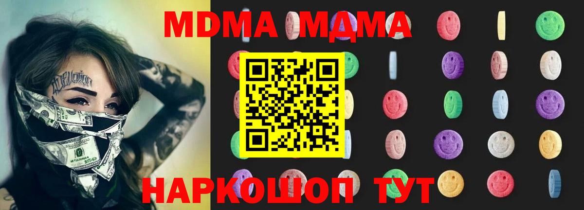 MDMA кристаллы Фурманов
