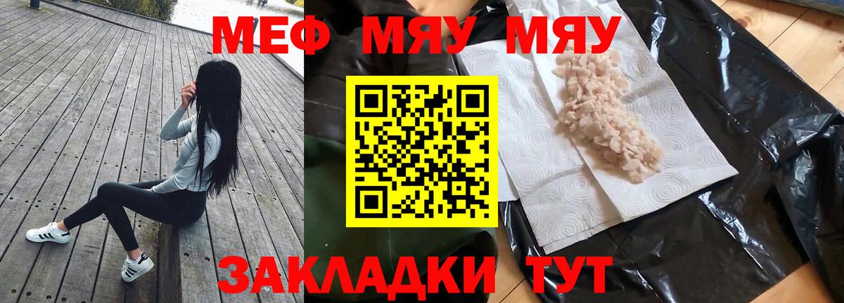 МЕФ  Вход с VPN  Фурманов  Мефедрон мяу мяу  МЯУ-МЯУ кристаллы  МЕФ 