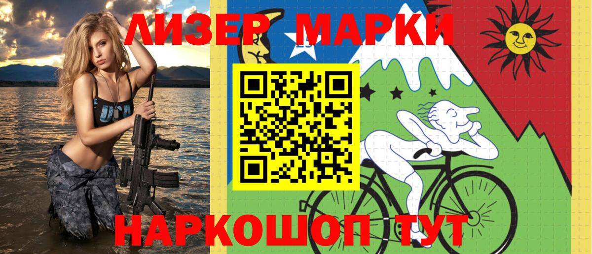 Наркотические марки 1,8мг  Фурманов 