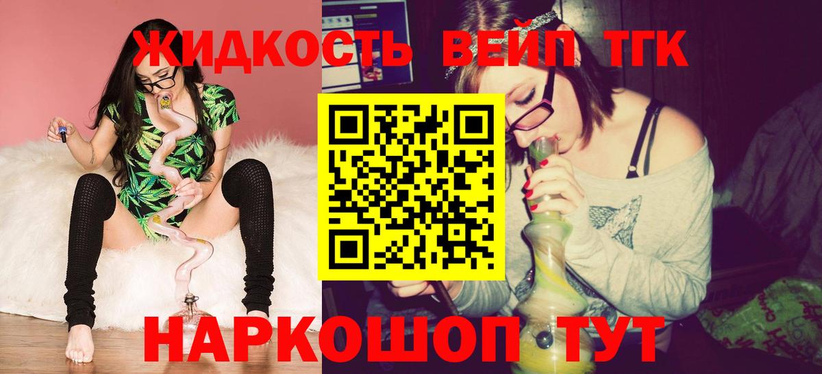 Дистиллят ТГК вейп Фурманов